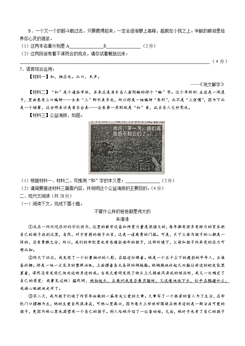 河南省开封市兰考县2021-2022学年八年级下学期期末语文试题(word版含答案)第2页