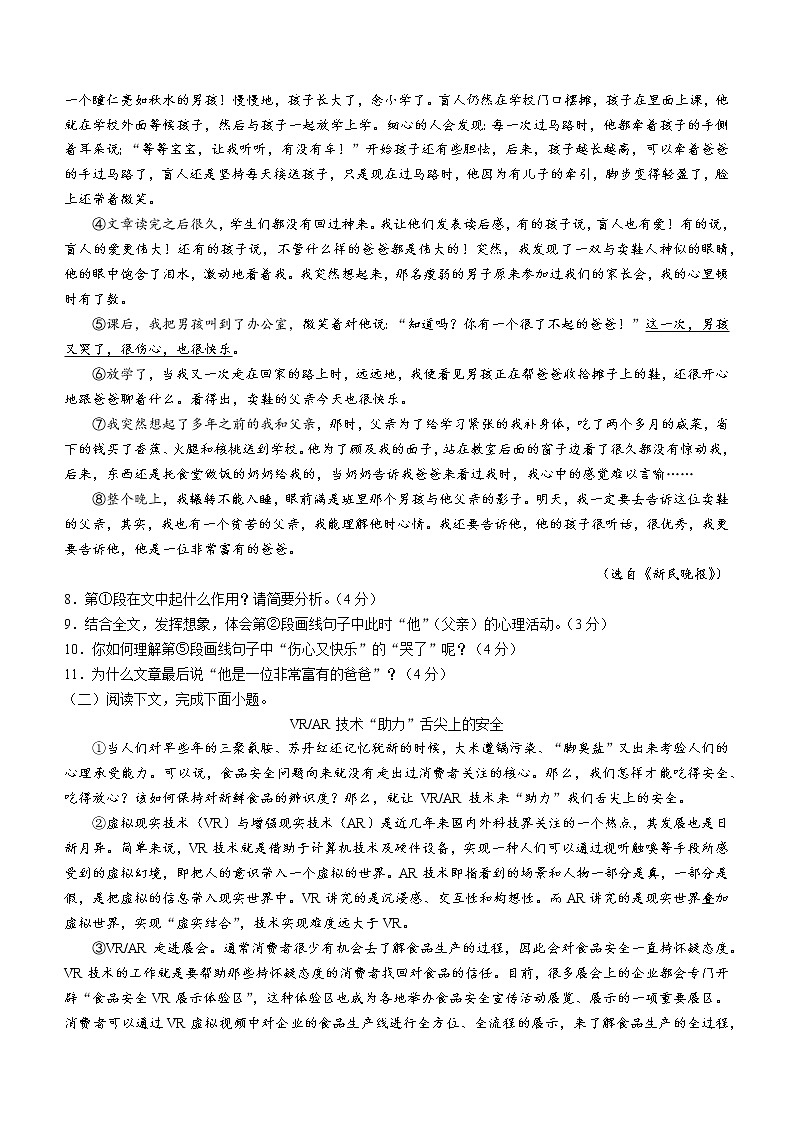 河南省开封市兰考县2021-2022学年八年级下学期期末语文试题(word版含答案)第3页