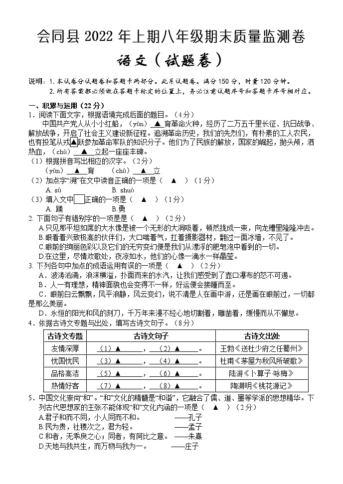 湖南省怀化市会同县2021-2022学年八年级下学期期末质量监测语文试题(word版含答案)第1页