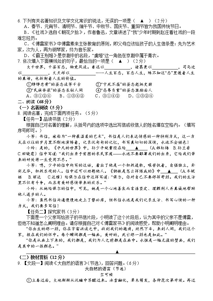 湖南省怀化市会同县2021-2022学年八年级下学期期末质量监测语文试题(word版含答案)第2页