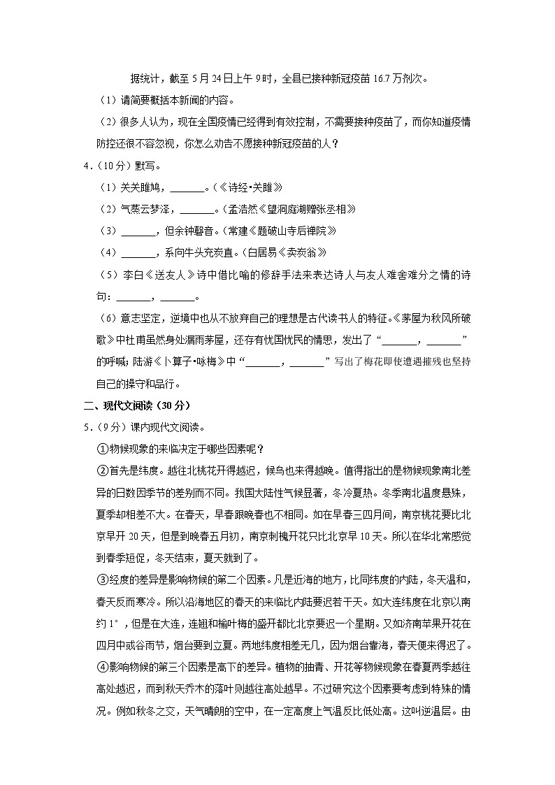 贵州省毕节市威宁县2020-2021学年八年级下学期期末语文试卷(word版含答案)03