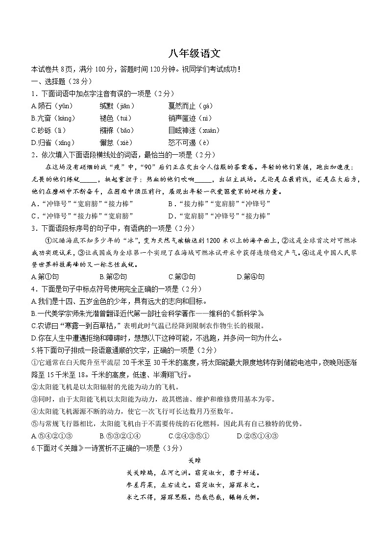 天津市河西区2021-2022学年八年级下学期期末语文试题(word版含答案)01