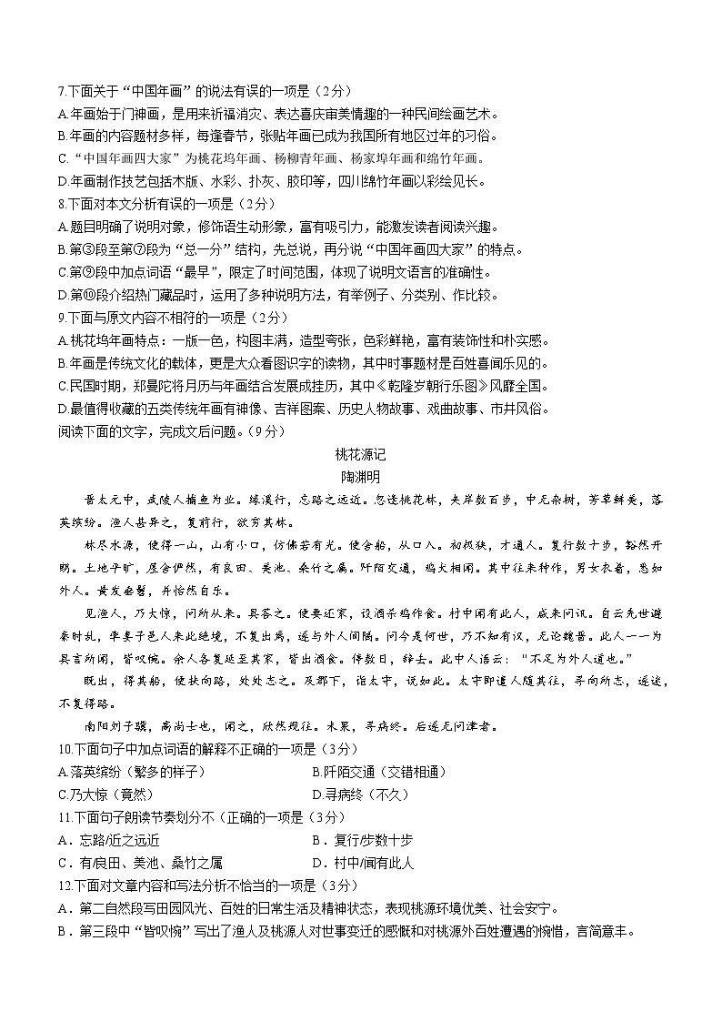 天津市河西区2021-2022学年八年级下学期期末语文试题(word版含答案)03