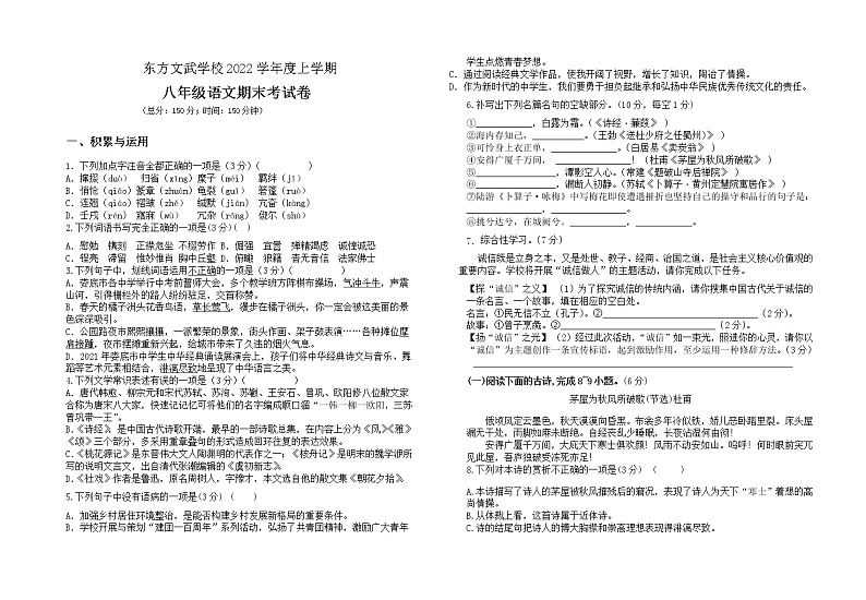 湖南省娄底市新化县东方文武学校2021-2022学年八年级下学期期末考试语文试题(word版含答案)01