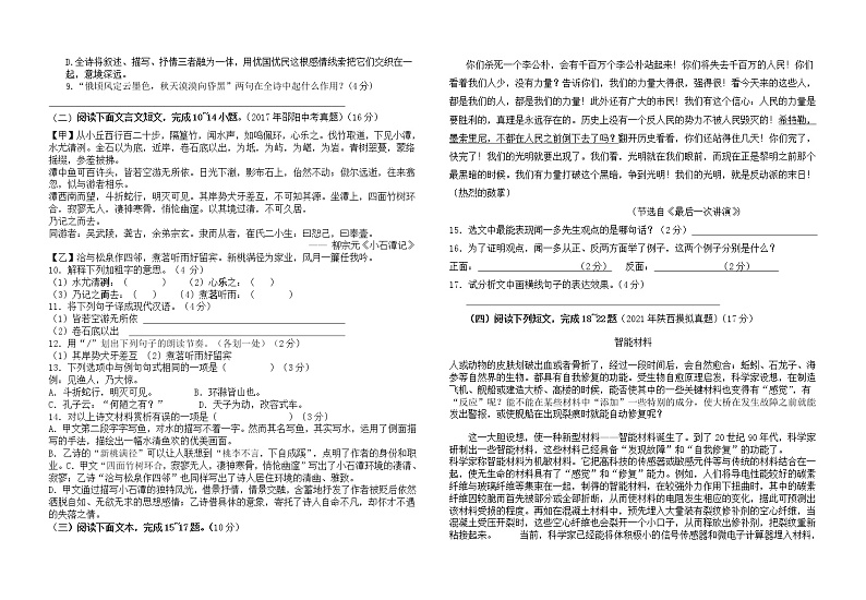 湖南省娄底市新化县东方文武学校2021-2022学年八年级下学期期末考试语文试题(word版含答案)02