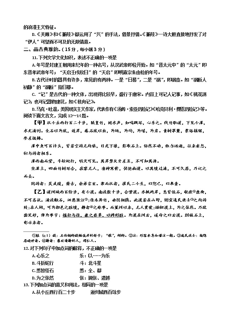 四川省射洪市2021-2022学年八年级下学期期末语文试卷(word版含答案)第3页
