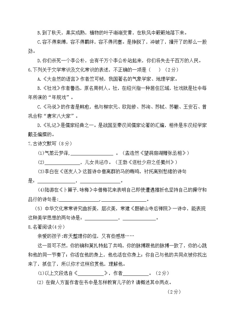 黑龙江省齐齐哈尔碾子山区2021-2022学年八年级下学期期末考试语文试题(word版含答案)第2页