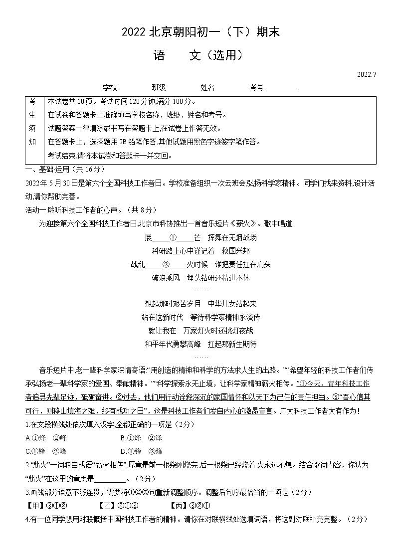 2021-2022学年北京市朝阳区七年级下学期期末考试语文试卷（含答案）01