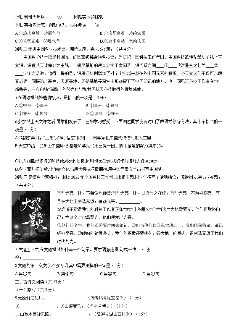 2021-2022学年北京市朝阳区七年级下学期期末考试语文试卷（含答案）02