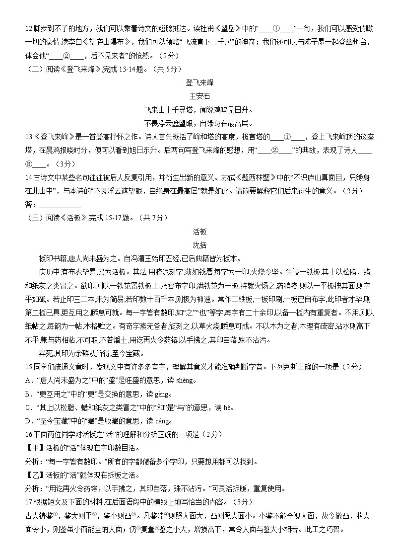 2021-2022学年北京市朝阳区七年级下学期期末考试语文试卷（含答案）03