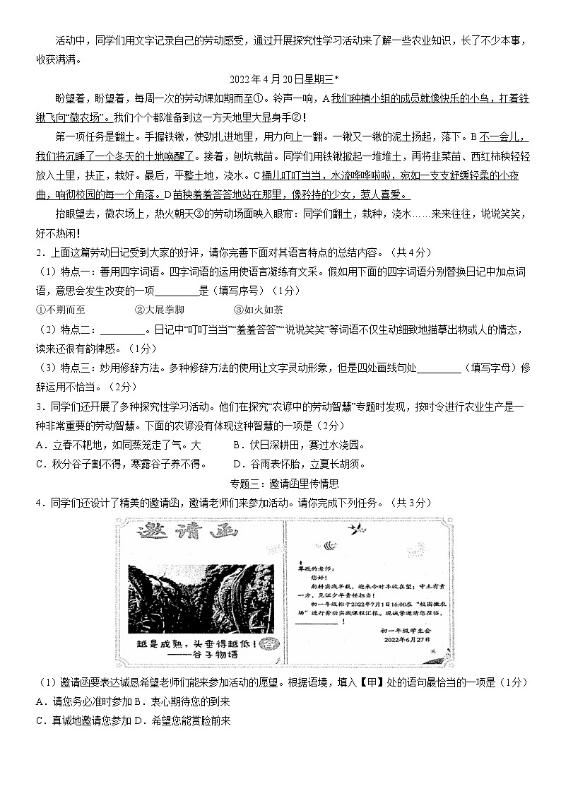 2021-2022学年北京市海淀区七年级下学期期末考试语文试卷（含答案）02