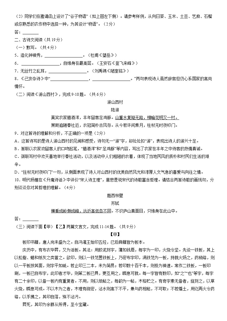 2021-2022学年北京市海淀区七年级下学期期末考试语文试卷（含答案）03