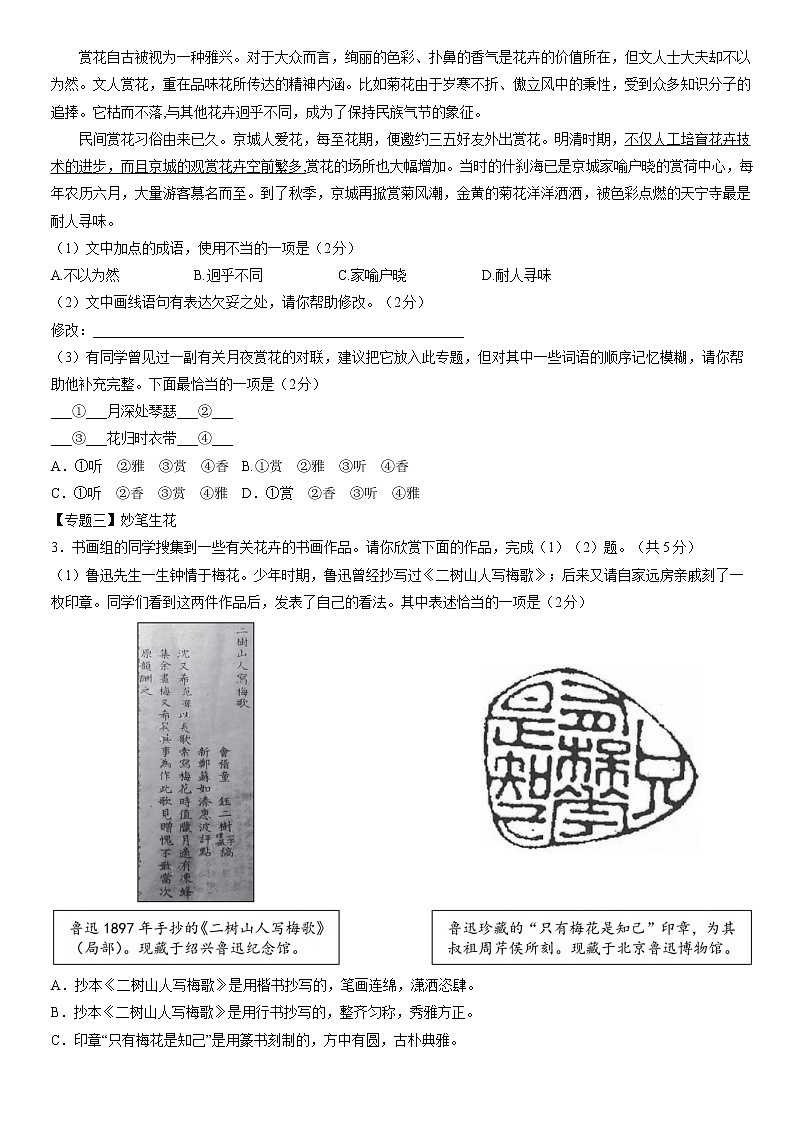 2021-2022学年北京市西城区七年级下学期期末考试语文试卷（无答案）第2页
