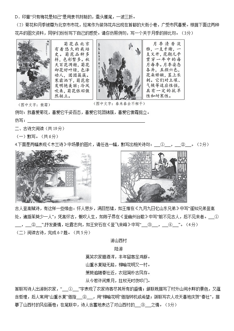 2021-2022学年北京市西城区七年级下学期期末考试语文试卷（无答案）第3页