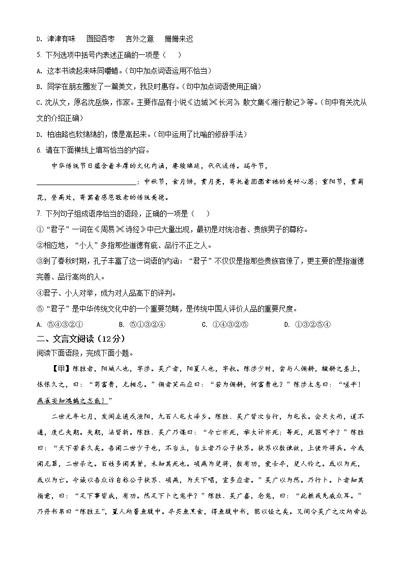 2022年山东省威海市中考语文真题(有答案)02