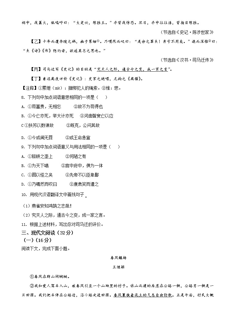 2022年山东省威海市中考语文真题(有答案)03