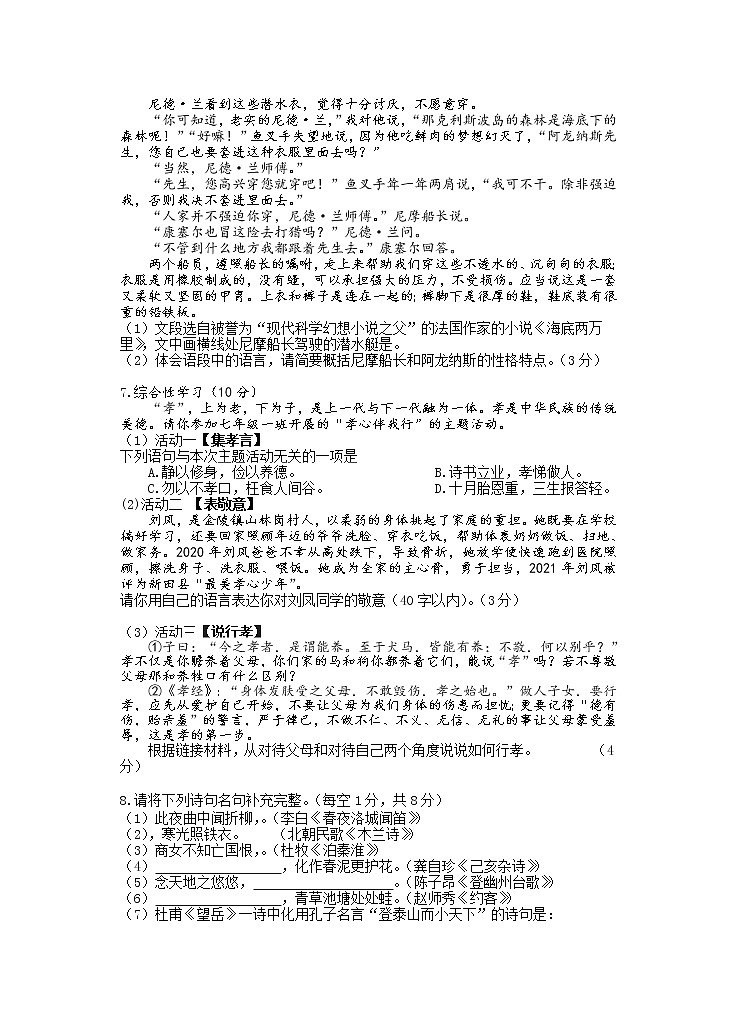 湖南省永州市新田县2021-2022学年七年级下学期期末质量监测语文试题（含答案）第2页