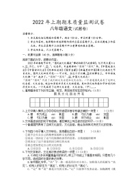 湖南省永州市新田县2021-2022学年八年级下学期期末质量监测语文试题（含答案）