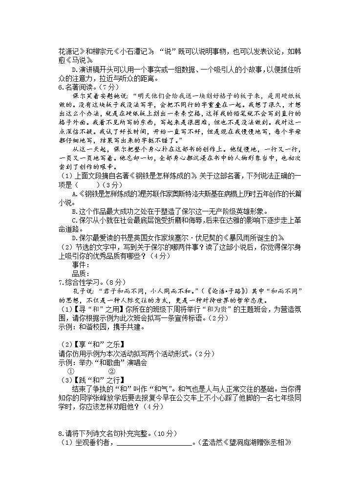 湖南省永州市新田县2021-2022学年八年级下学期期末质量监测语文试题（含答案）第2页