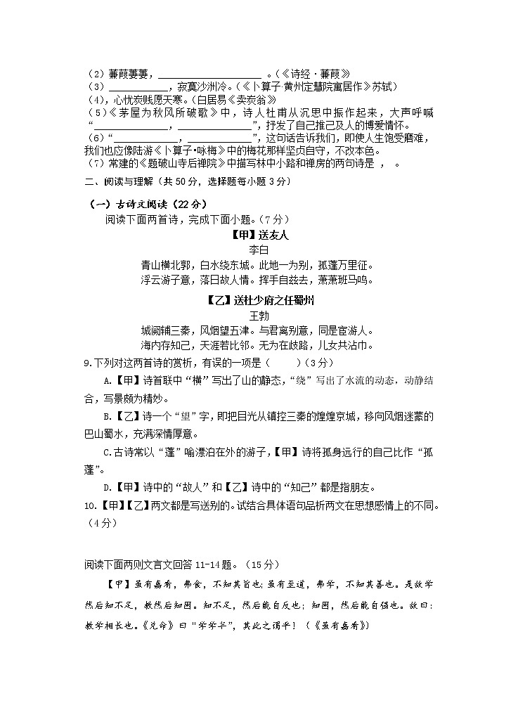湖南省永州市新田县2021-2022学年八年级下学期期末质量监测语文试题（含答案）第3页