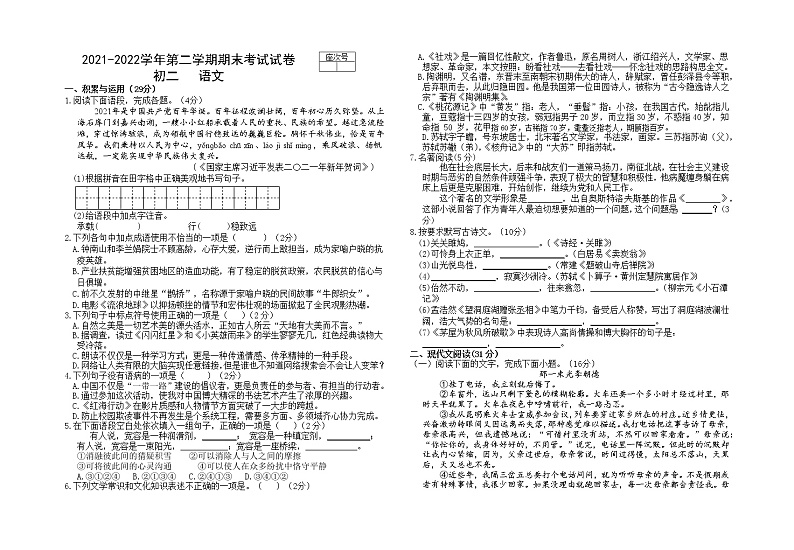 甘肃省张掖市临泽县2021-2022学年八年级下学期期末考试语文试题（无答案）01