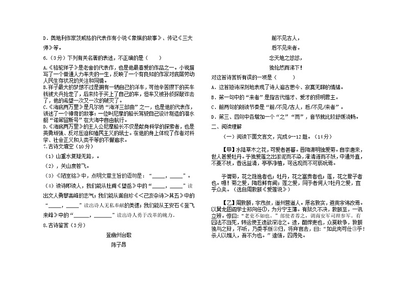 内蒙古霍林郭勒市2021-2022学年七年级下学期期末考试语文试题（含答案）第2页