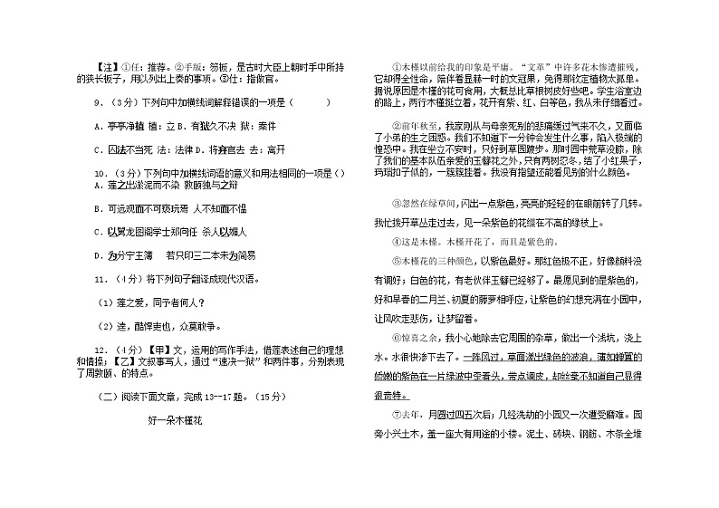 内蒙古霍林郭勒市2021-2022学年七年级下学期期末考试语文试题（含答案）第3页