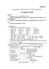 陕西省宝鸡市高新区2021-2022学年八年级下学期期末考试语文试卷（含答案）