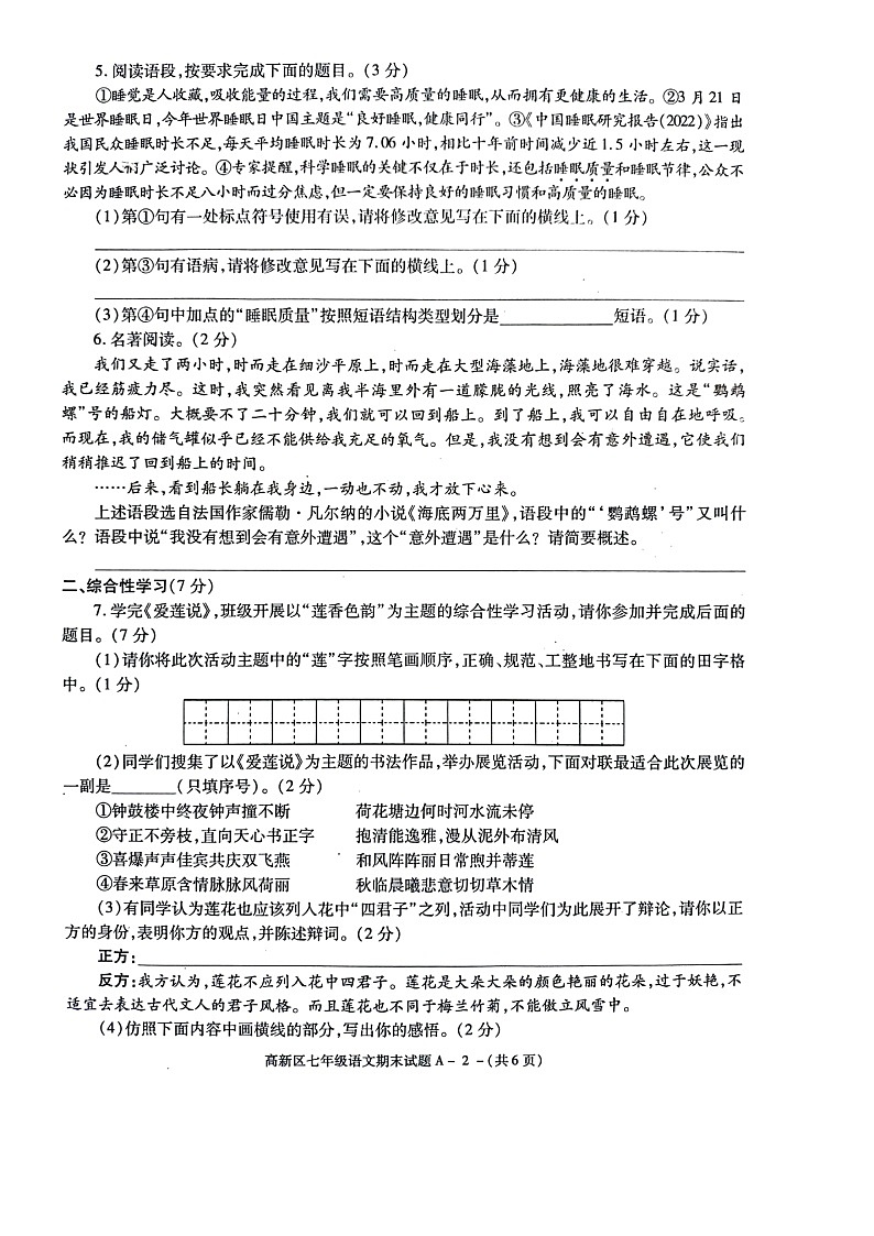 陕西省宝鸡市高新区2021-2022学年七年级下学期期末考试语文试卷（含答案）02