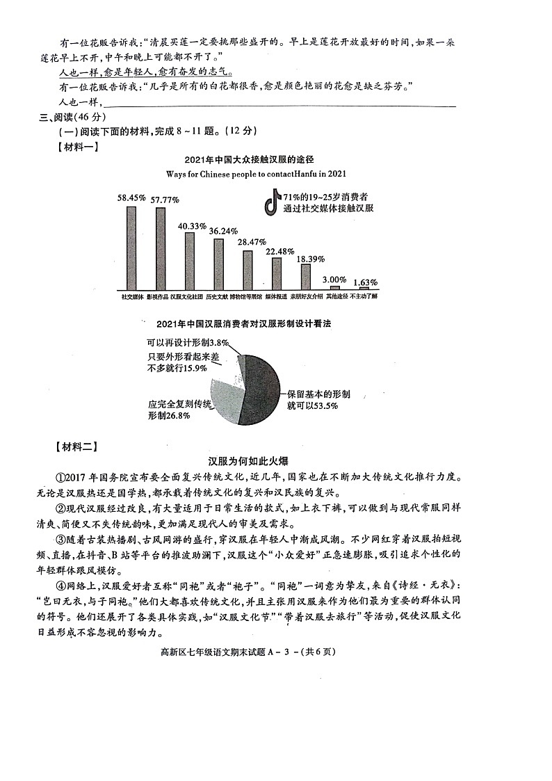 陕西省宝鸡市高新区2021-2022学年七年级下学期期末考试语文试卷（含答案）03