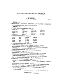 山东省临沂市平邑县2021-2022学年七年级下学期期末考试语文试题（含答案）