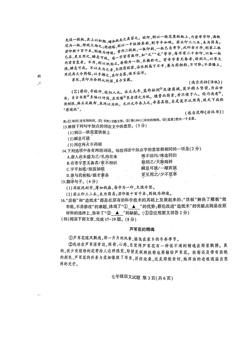 山东省临沂市平邑县2021-2022学年七年级下学期期末考试语文试题（含答案）03