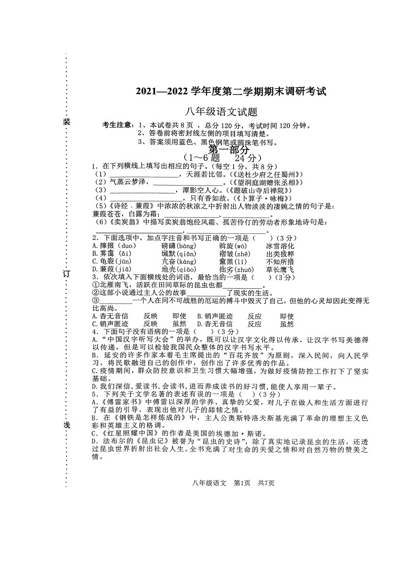 河北省保定市安新县2021-2022学年八年级下学期期末考试语文试题（无答案）01