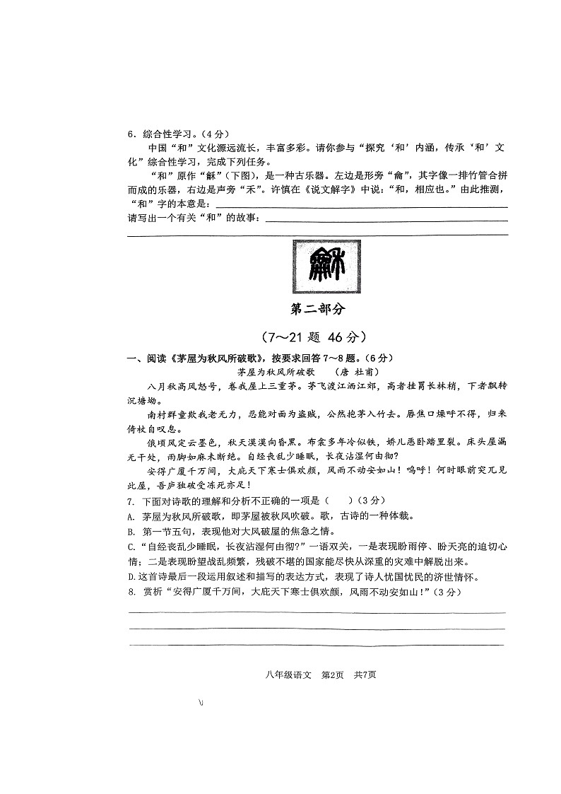 河北省保定市安新县2021-2022学年八年级下学期期末考试语文试题（无答案）02