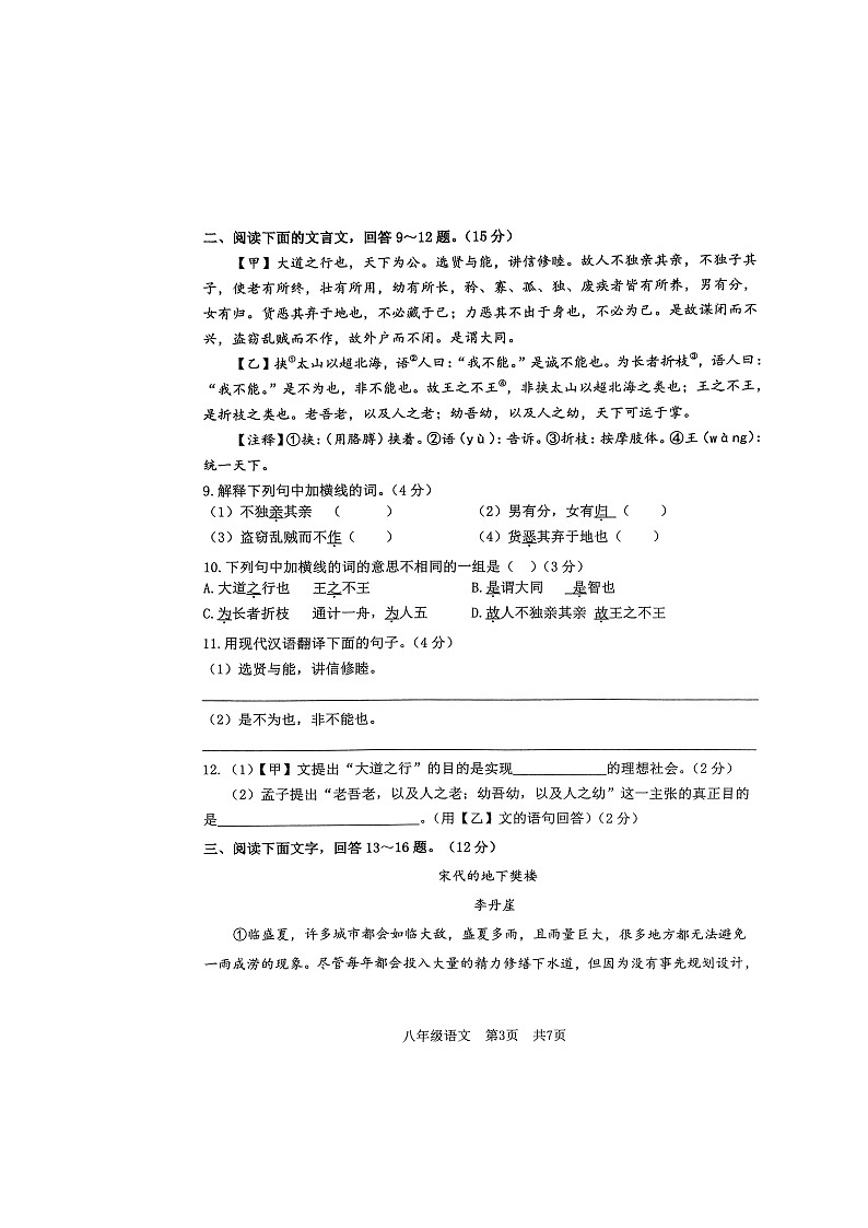 河北省保定市安新县2021-2022学年八年级下学期期末考试语文试题（无答案）03