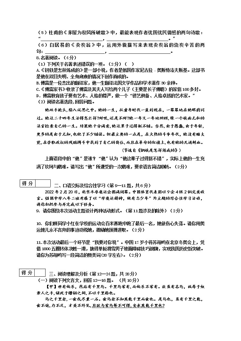 黑龙江省齐齐哈尔市拜泉县2021-2022学年八年级下学期期末考试语文试题(word版含答案)第2页