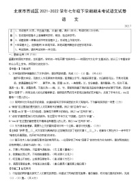 北京市西城区2021-2022学年七年级下学期期末考试语文试卷(word版含答案)