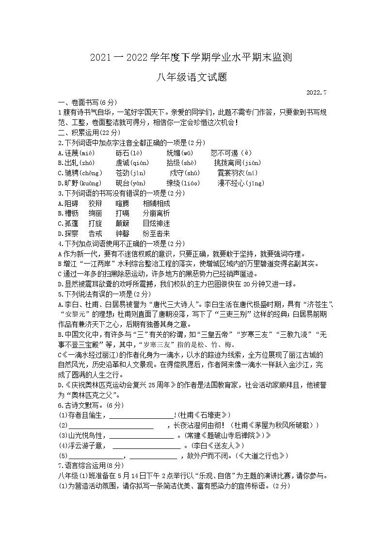 山东省蒙阴县2021-2022学年八年级下学期学业水平期末监测语文试题(word版含答案)01