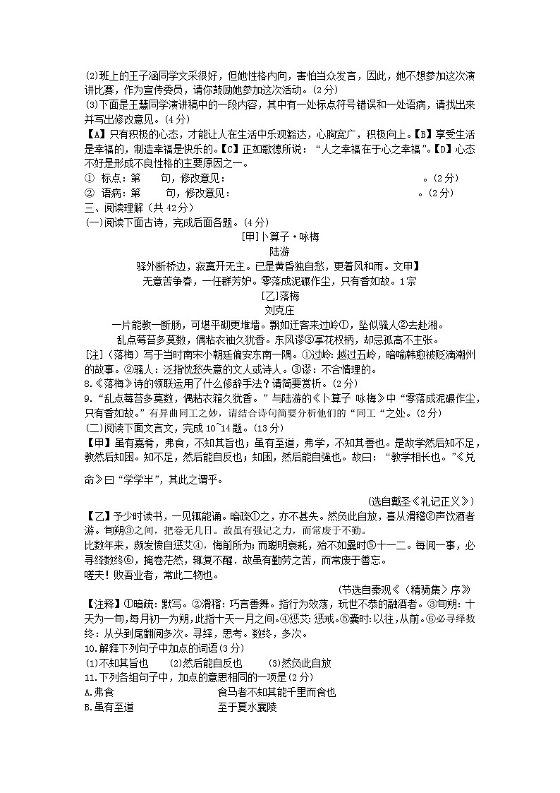 山东省蒙阴县2021-2022学年八年级下学期学业水平期末监测语文试题(word版含答案)02