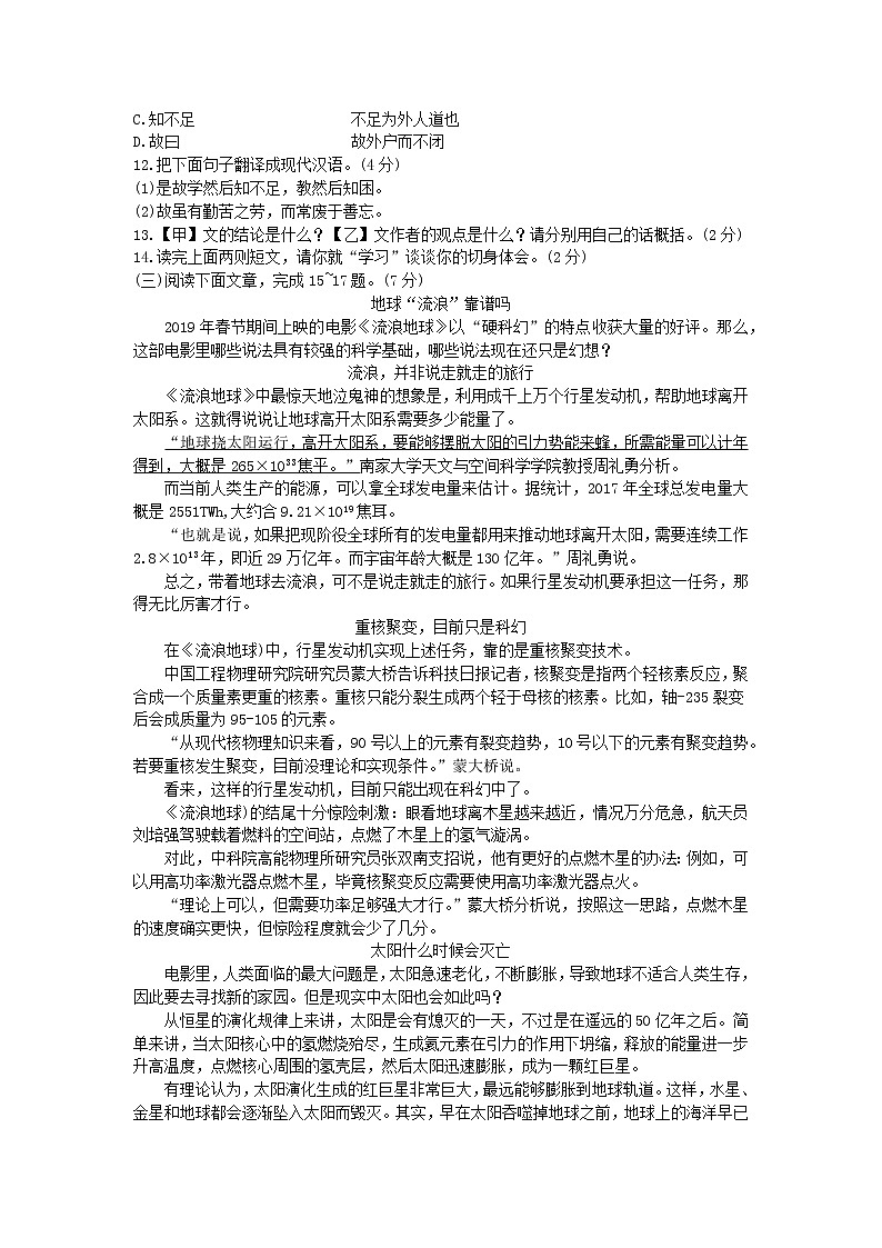 山东省蒙阴县2021-2022学年八年级下学期学业水平期末监测语文试题(word版含答案)03