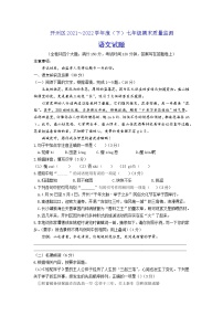 重庆市开州区2021-2022学年七年级下学期期末质量监测语文试题(word版含答案)
