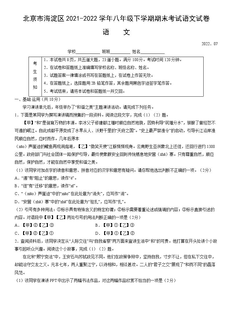 北京市海淀区2021-2022学年八年级下学期期末考试语文试卷(word版含答案)01