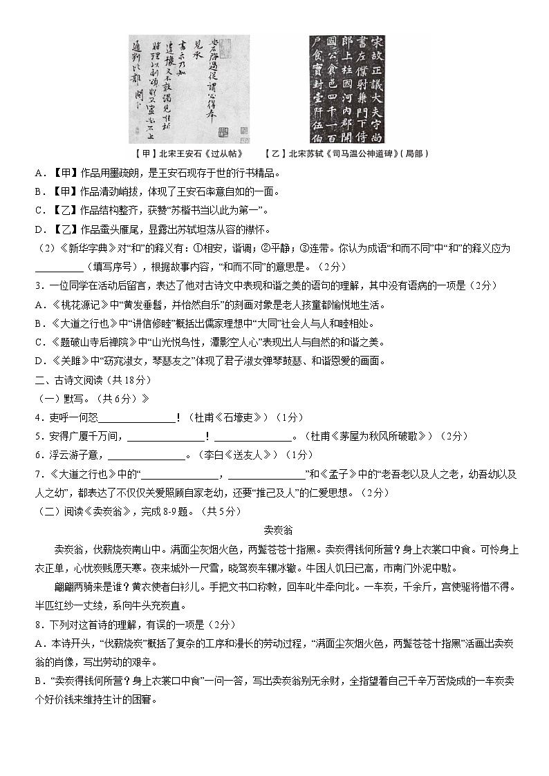 北京市海淀区2021-2022学年八年级下学期期末考试语文试卷(word版含答案)02