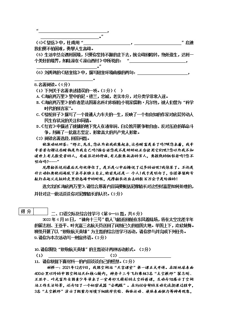 黑龙江省齐齐哈尔市拜泉县2021-2022学年七年级下学期期末考试语文试题(word版含答案)第2页