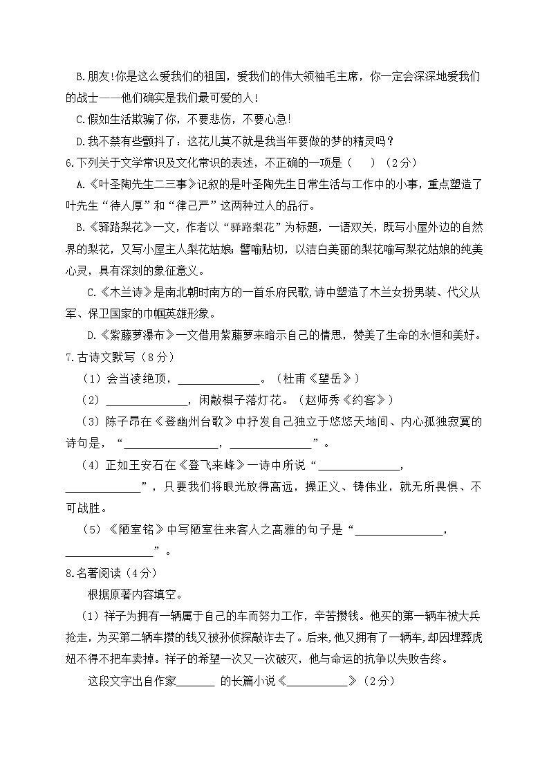 黑龙江省齐齐哈尔碾子山区2021-2022学年七年级下学期期末考试语文试题(word版含答案)02