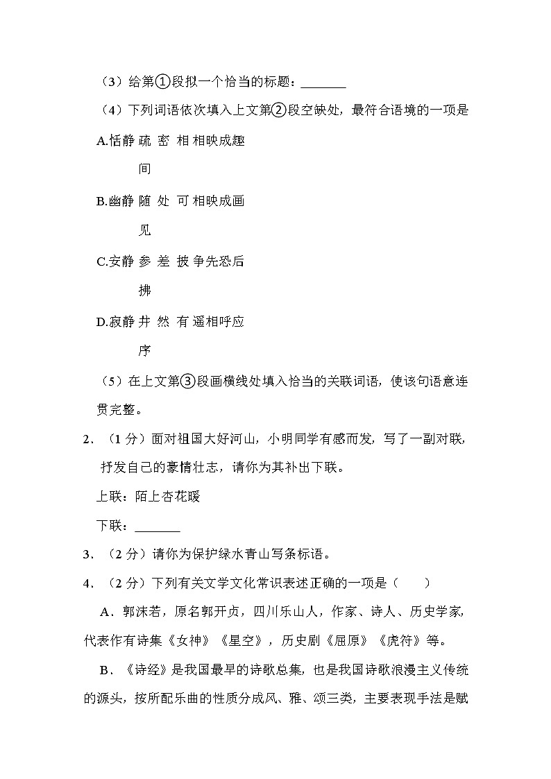 2022年内蒙古赤峰市中考语文试卷解析版第2页