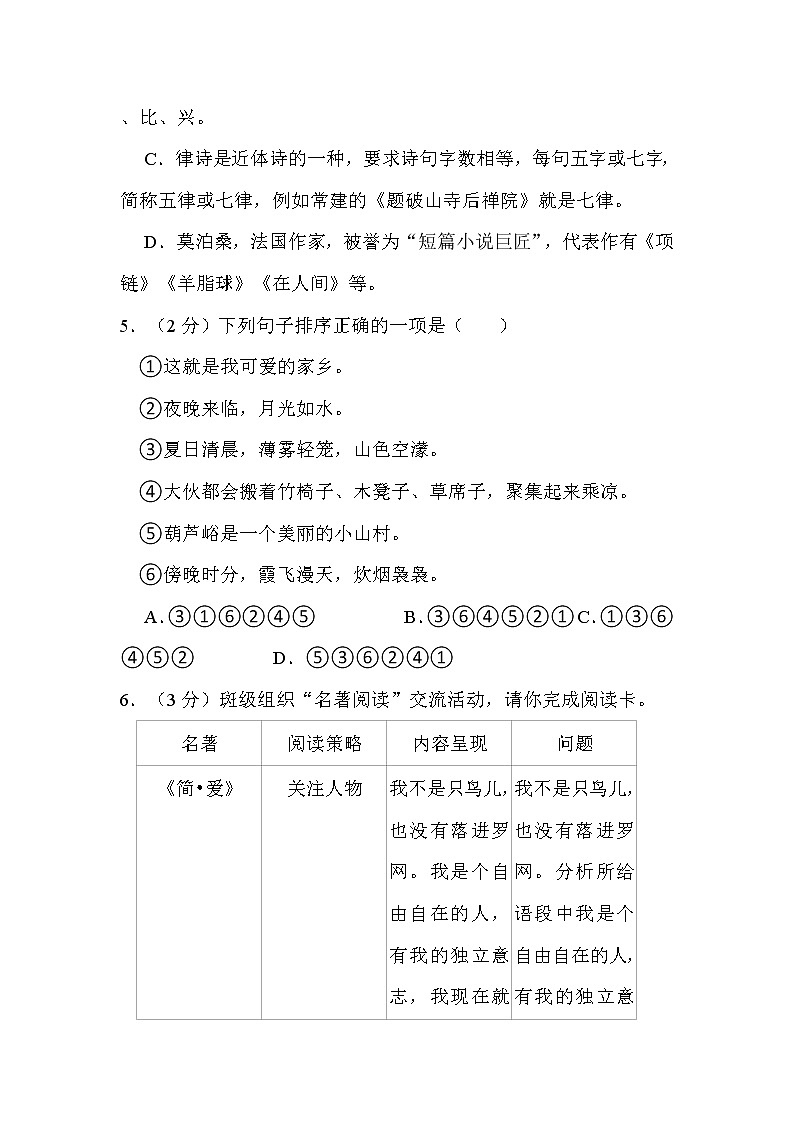 2022年内蒙古赤峰市中考语文试卷解析版第3页
