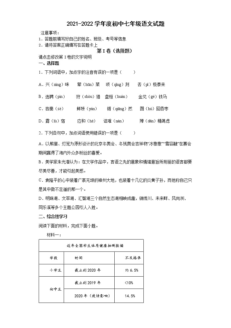 山东省济宁市汶上县南站中学2021-2022学年七年级下学期期末模拟语文试题（含答案）第1页
