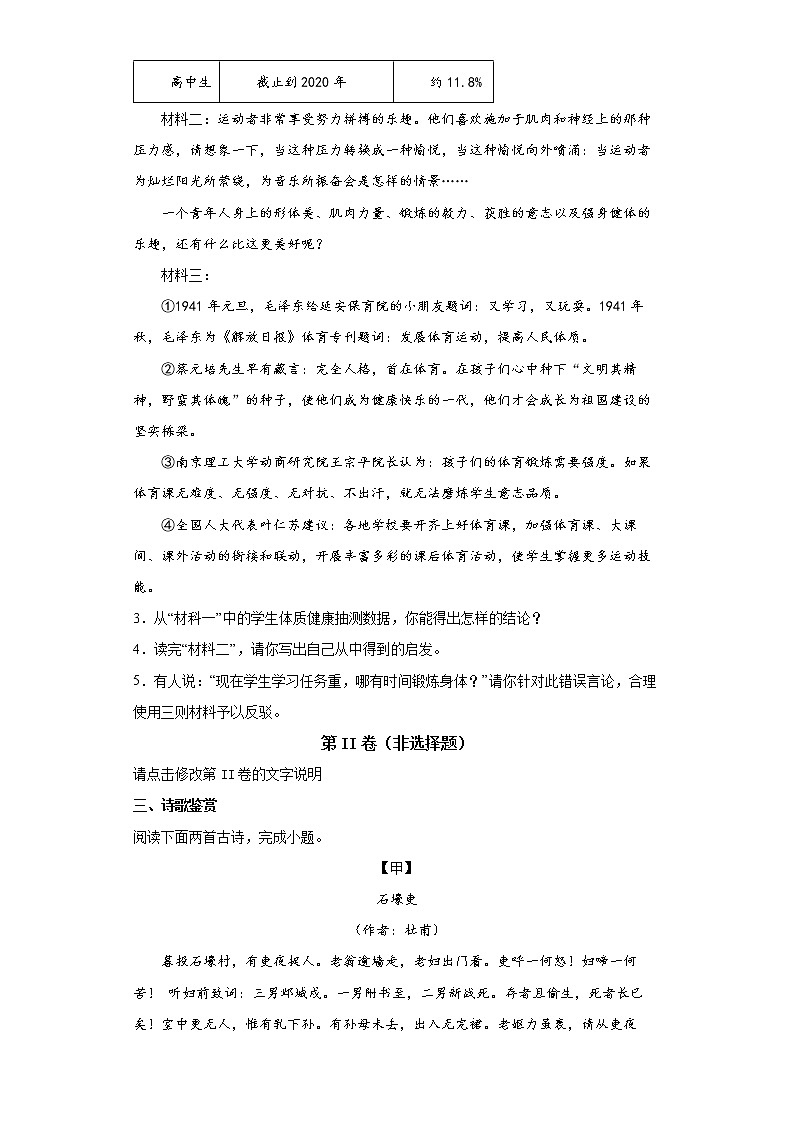山东省济宁市汶上县南站中学2021-2022学年七年级下学期期末模拟语文试题（含答案）第2页