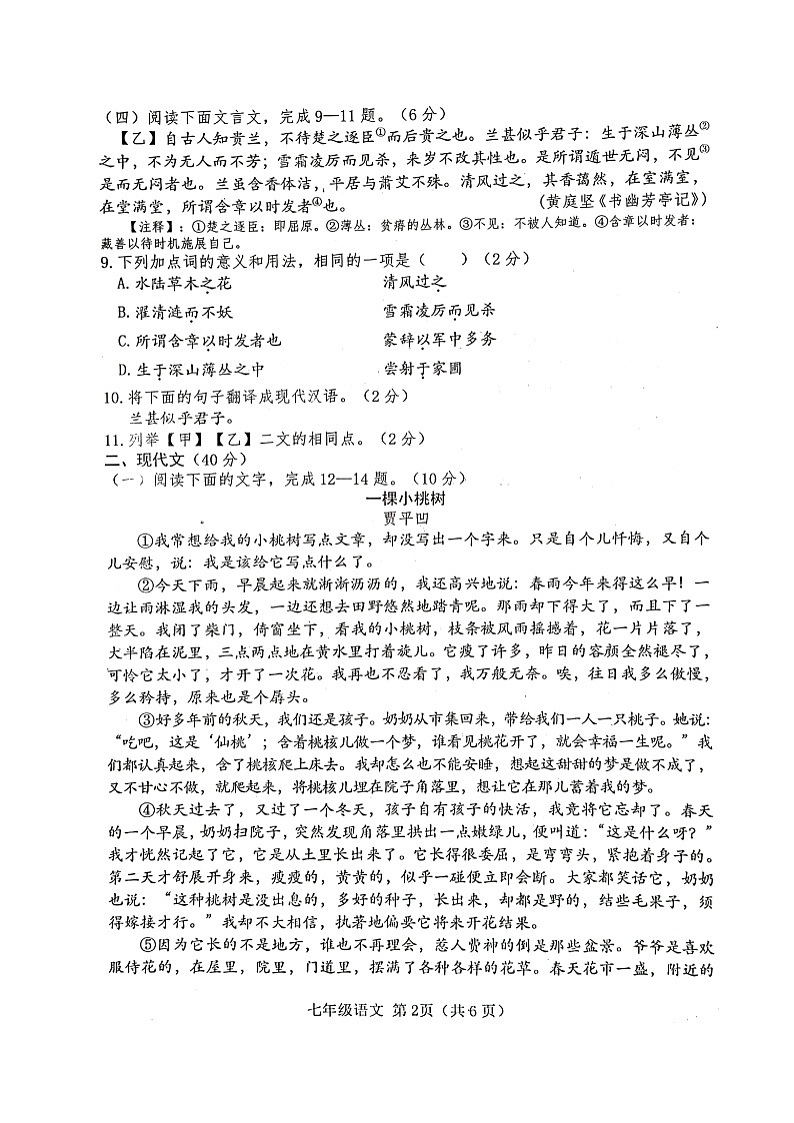 山东省菏泽市巨野县2021-2022七年级下学期期末考试语文试题（含答案）第2页